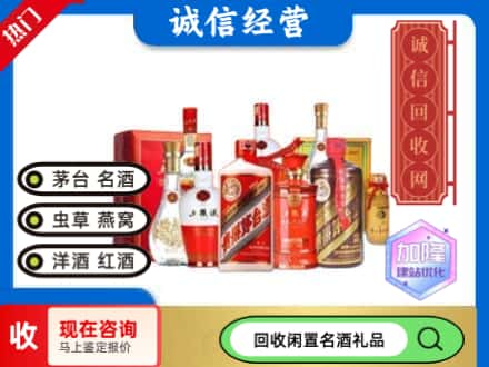 道外区回收名酒