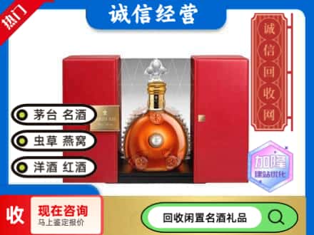 回收价格:道外区回收洋酒