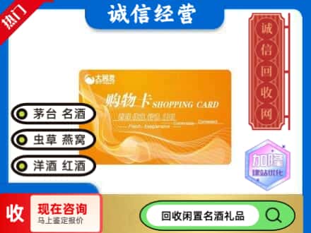道外区回收大润发购物卡