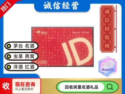 道外区回收京东卡