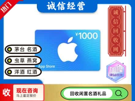 道外区回收苹果充值卡