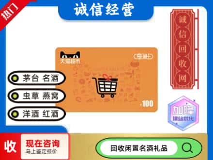 道外区回收天猫超市卡