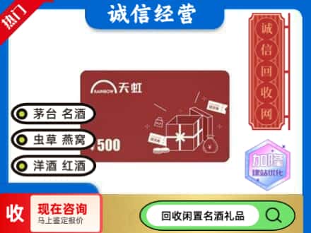 道外区回收天虹卡