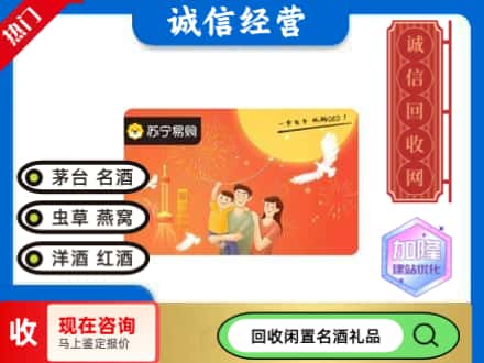 道外区回收苏宁易购卡