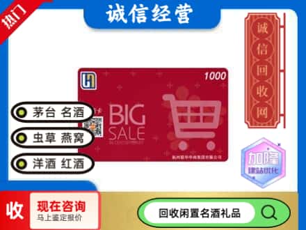 道外区回收世纪华联超市卡