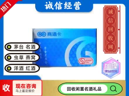 道外区回收商通卡
