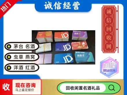 道外区回收商超卡