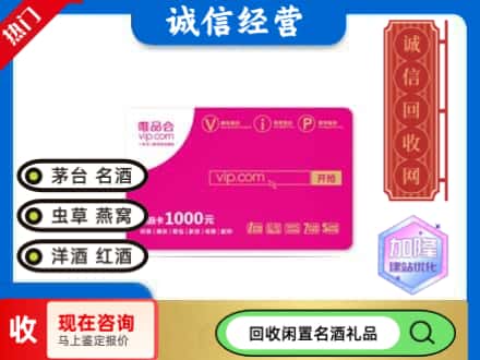 道外区回收唯品会卡