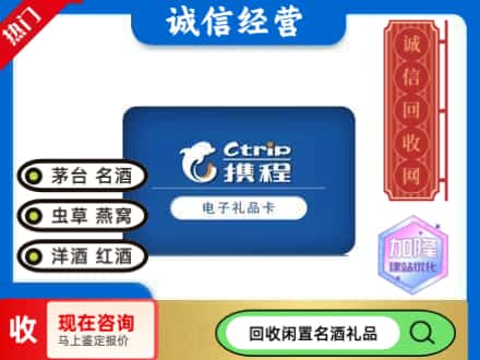 道外区回收携程卡