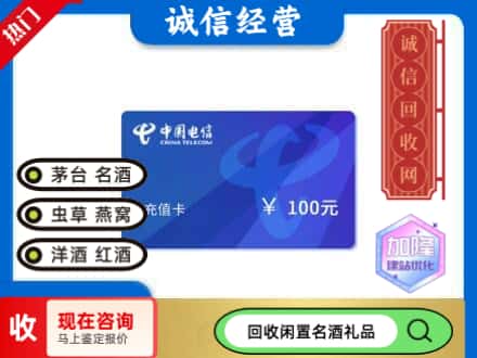 道外区回收电信充值卡