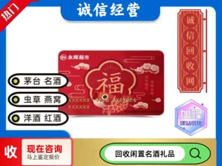 道外区回收永辉超市卡