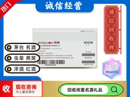 道外区回收银泰购物卡