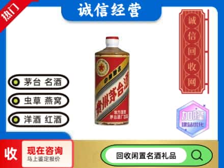 道外区回收地方国营茅台酒