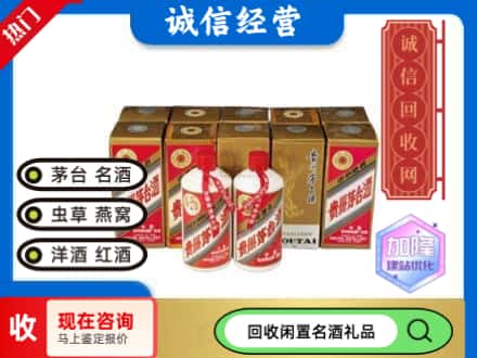 道外区回收茅台酒铁盖