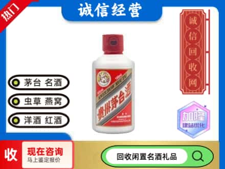 道外区回收茅台酒小可爱